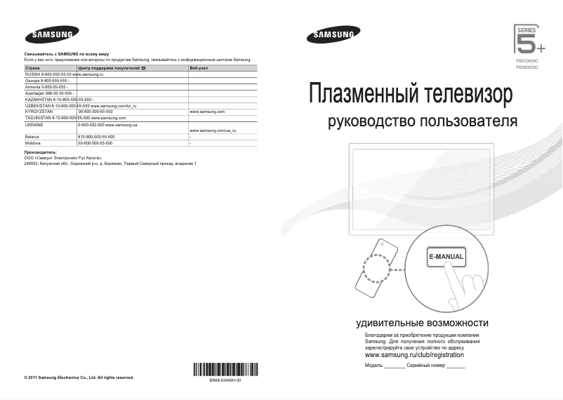 Page 1 de la notice Guide de démarrage rapide Samsung PS59D550C1W
