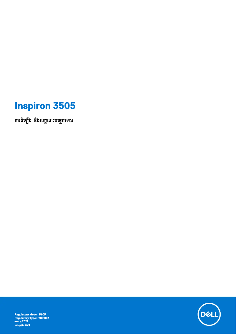 Image de la première page du manuel de l'appareil Inspiron 3505