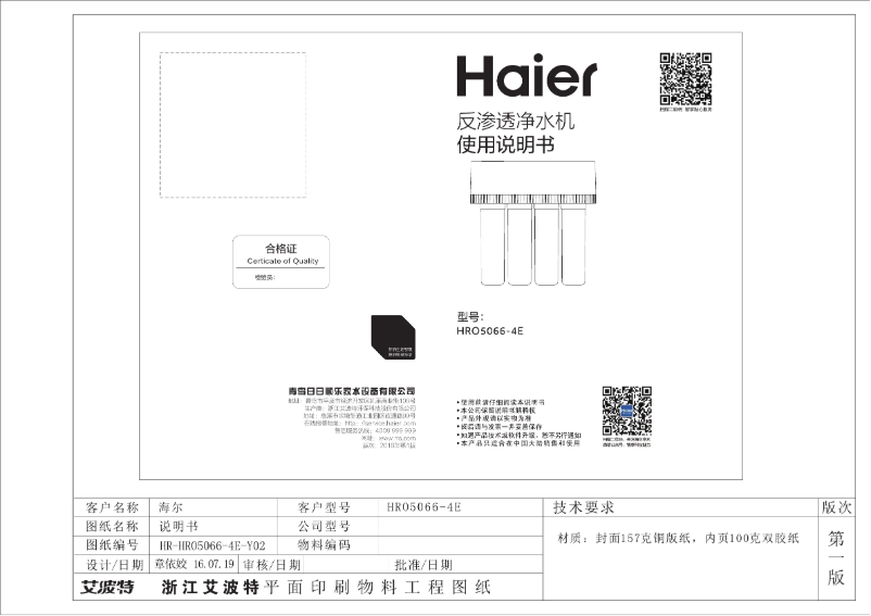 Page 1 de la notice Manuel utilisateur Haier HRO5066-4E