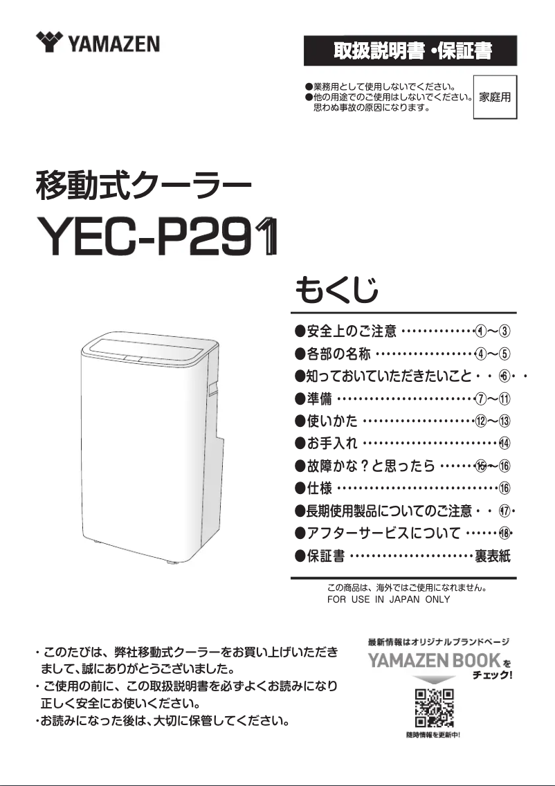 Page n°1 - Manuel utilisateur Yamazen YEC-P291