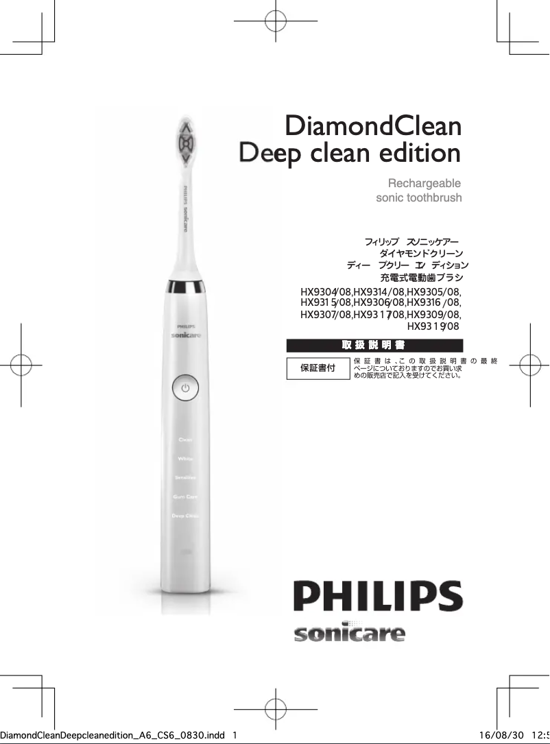 Image de la première page du manuel de l'appareil Sonicare Diamondclean HX9309