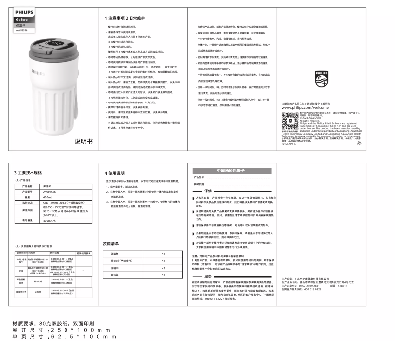 Page 1 de la notice Manuel utilisateur Philips GoZero AWP2556