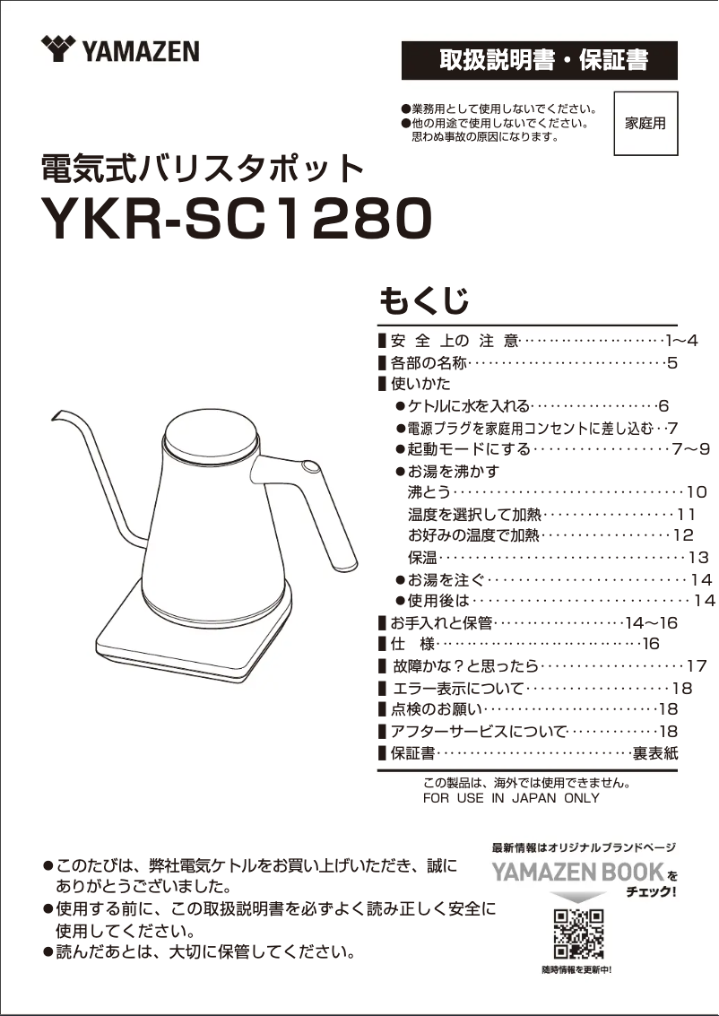 Image de la première page du manuel de l'appareil YKR-SC1280