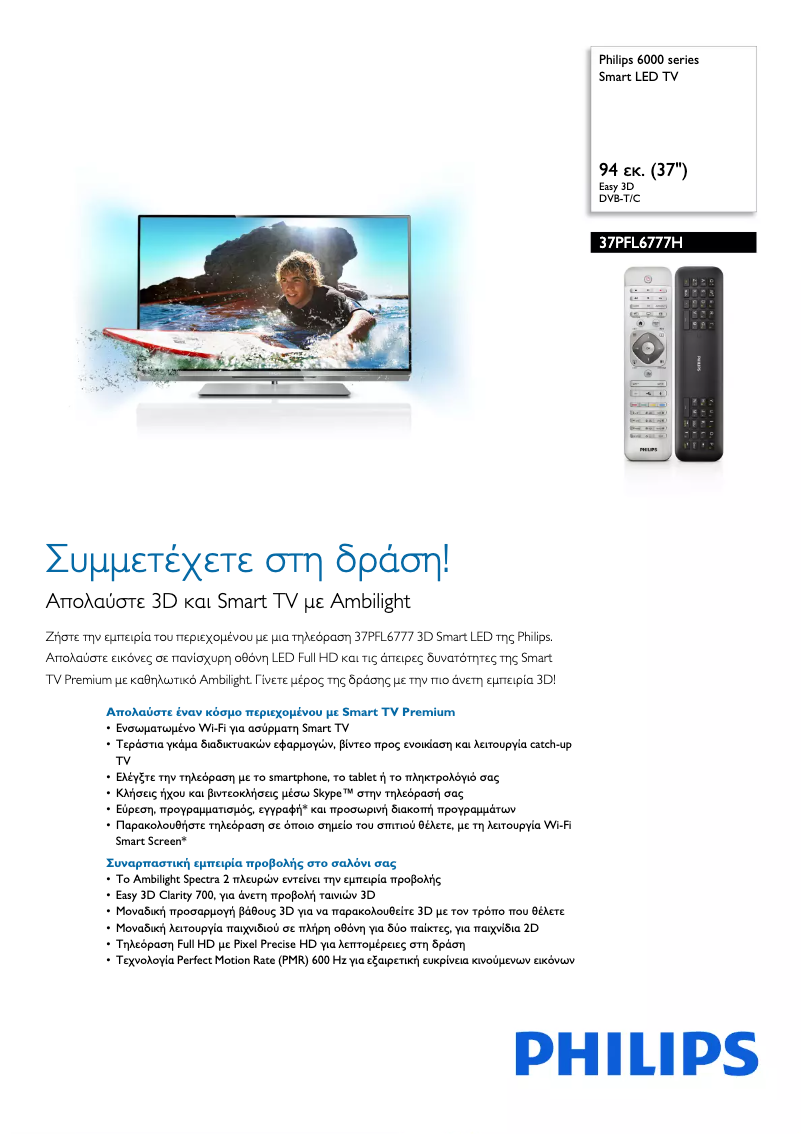 Page 1 de la notice Brochure Philips 37PFL6777H
