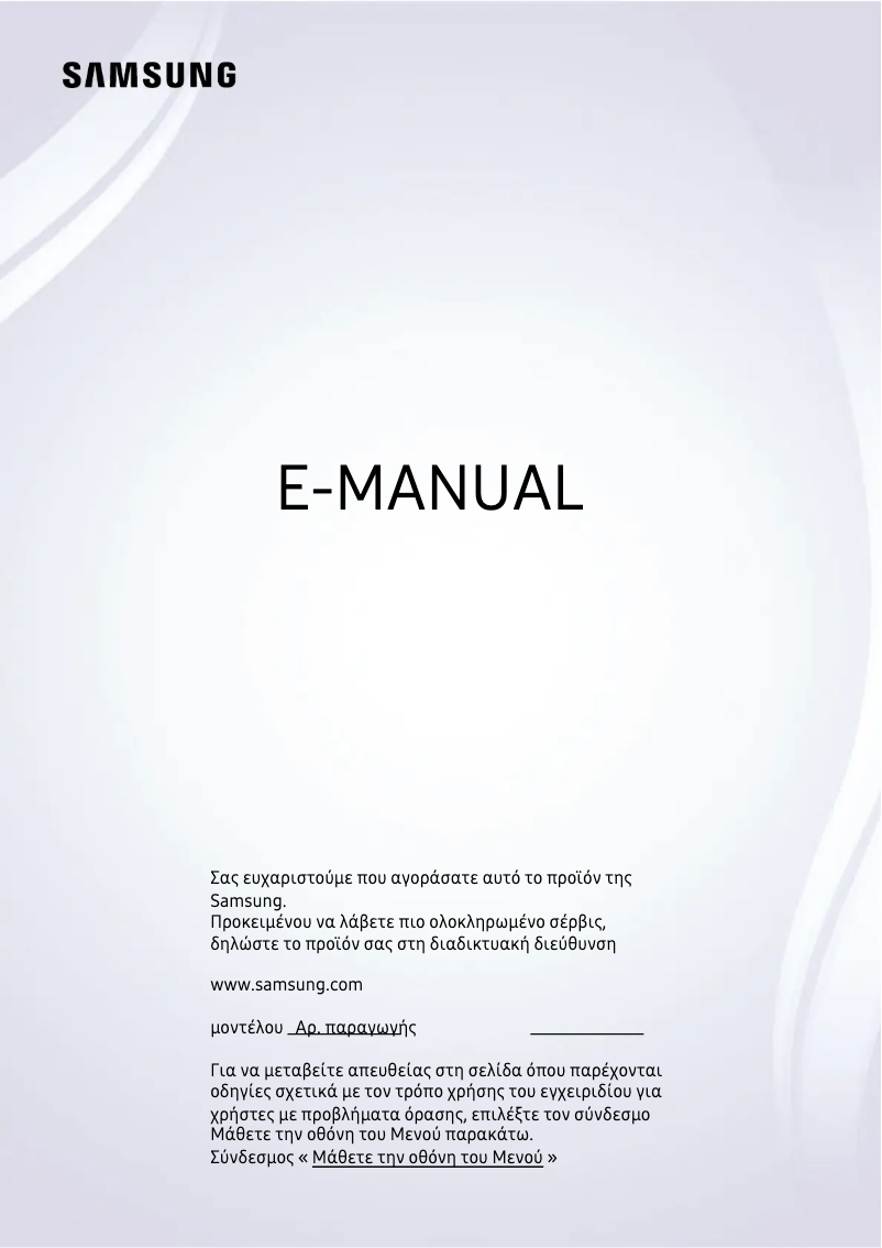 Page n°1 - Manuel utilisateur Samsung LS55BG970NE