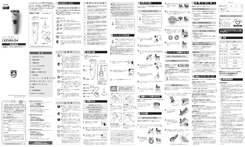 Page 1 de la notice Manuel utilisateur Philips XZ580