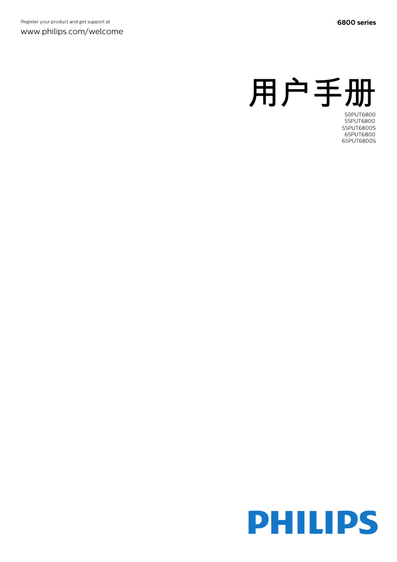 Image de la première page du manuel de l'appareil 6800 series 65PUT6800S