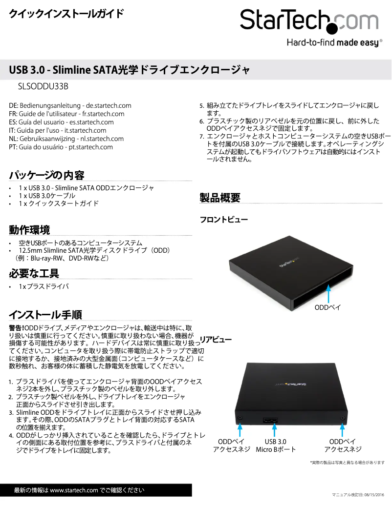 Page 1 de la notice Manuel utilisateur StarTech.com SLSODDU33B