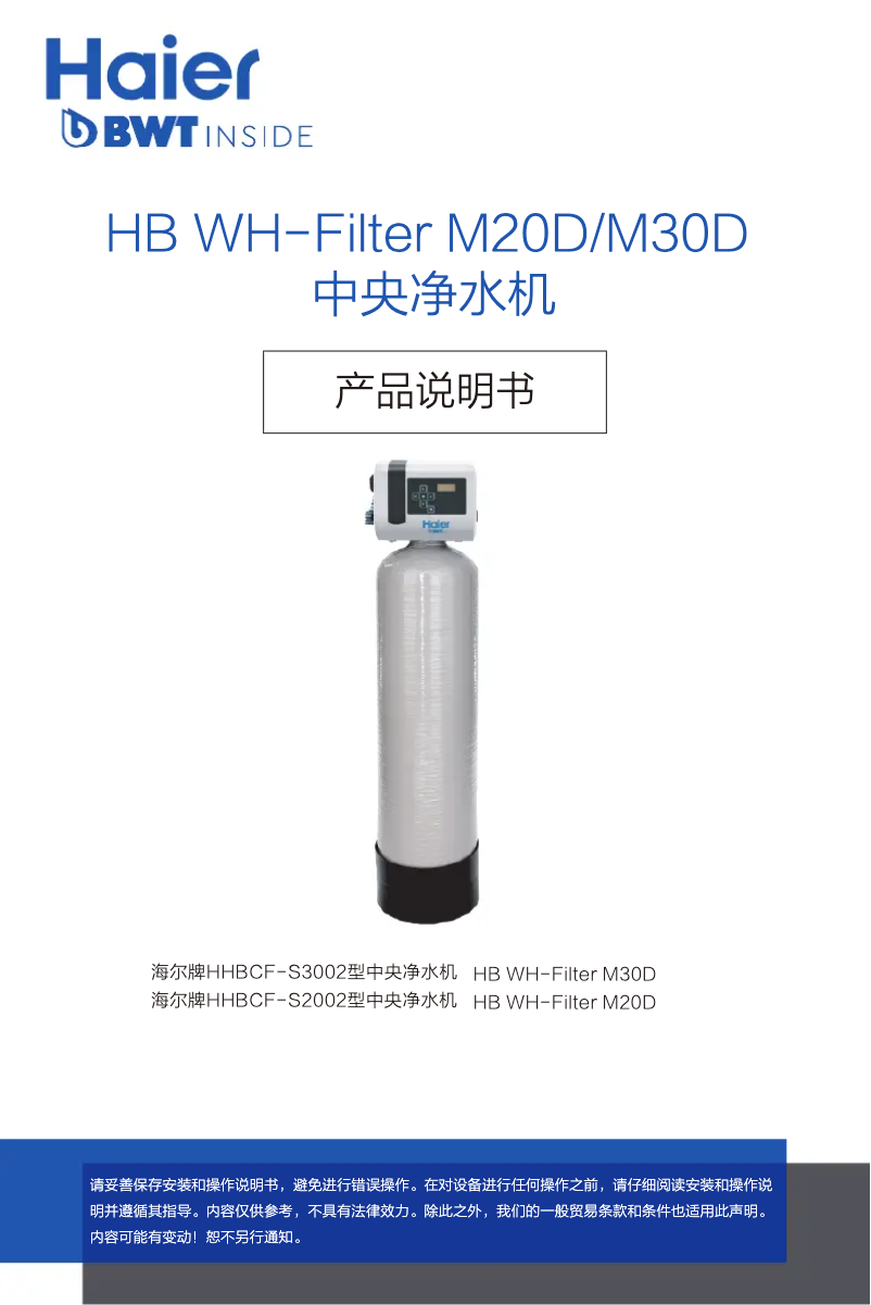 Page 1 de la notice Manuel utilisateur Haier HBCF-S3002