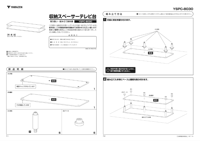 Image de la première page du manuel de l'appareil YSPC-8030