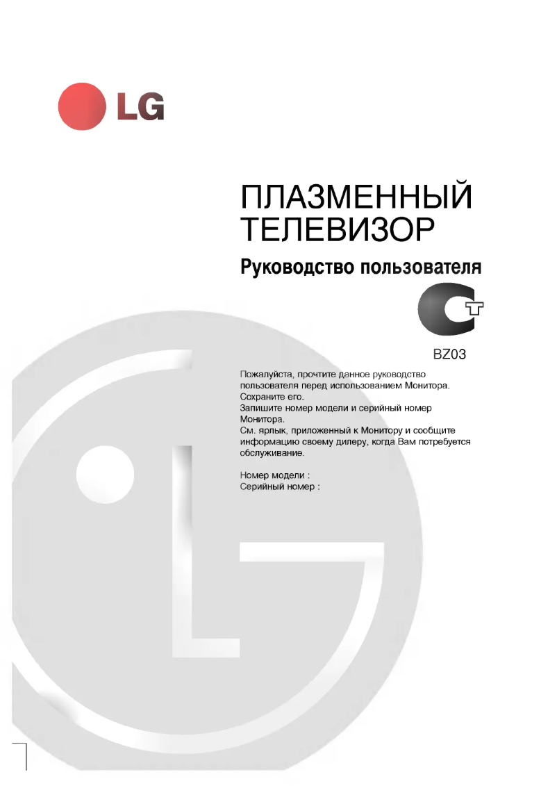 Page n°1 - Manuel utilisateur LG RZ-42PX10