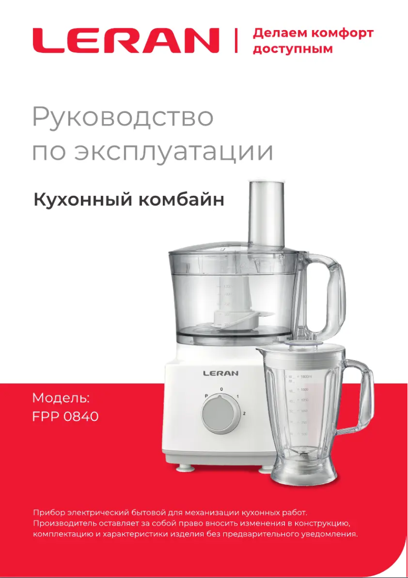 Page 1 de la notice Manuel utilisateur LERAN FPP 0840