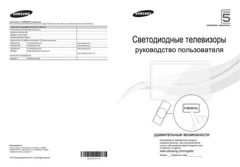 Image de la première page du manuel de l'appareil UE40D5800VW