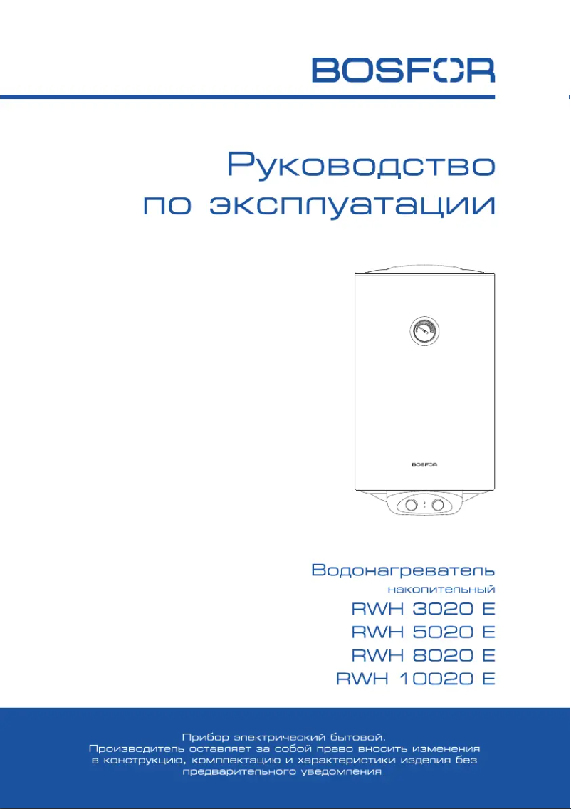 First page image of the manual for RWH 8020 E