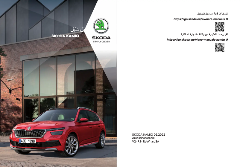 Page 1 de la notice Manuel utilisateur Skoda Kamiq (2022)
