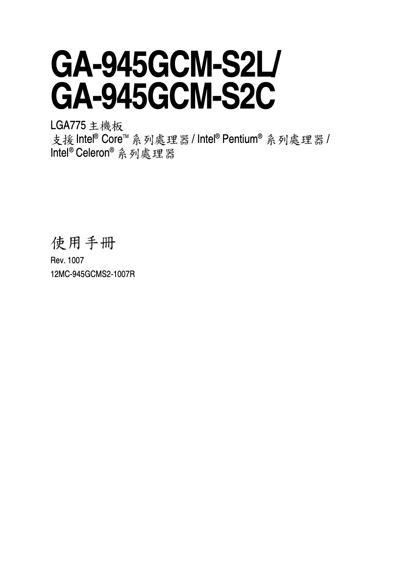 Page 1 de la notice Manuel utilisateur Gigabyte GA-945GCM-S2C