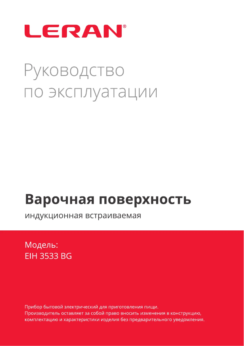 Page 1 de la notice Manuel utilisateur LERAN EIH 3533 BG