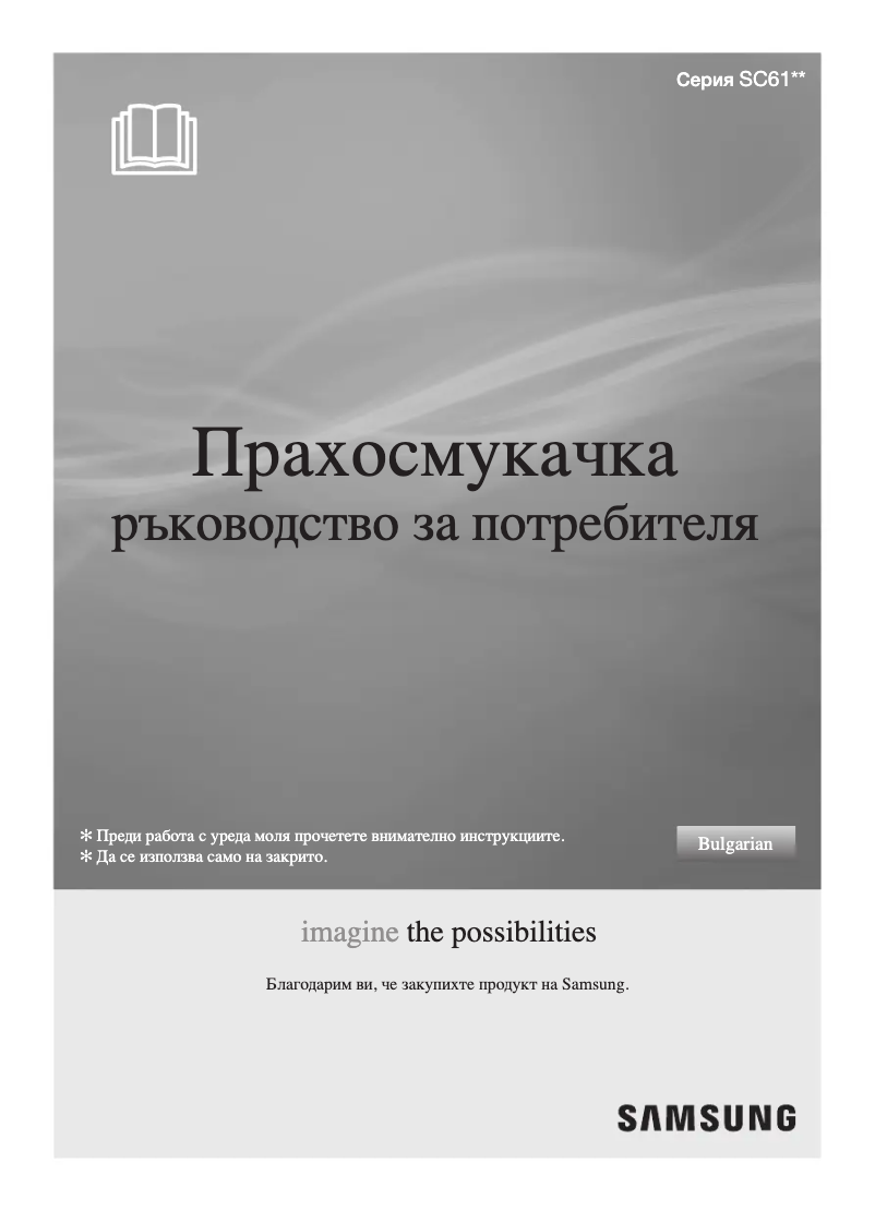 Page 1 de la notice Manuel utilisateur Samsung SC61E1