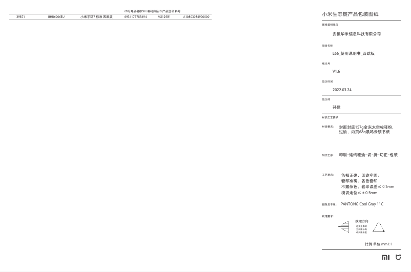 Page 1 de la notice Manuel utilisateur Xiaomi Smart Band 7