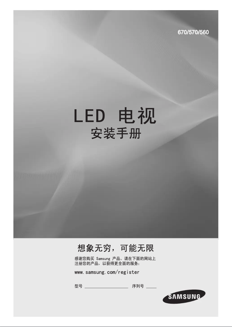 Page 1 de la notice Manuel utilisateur Samsung HG43AD560SJ