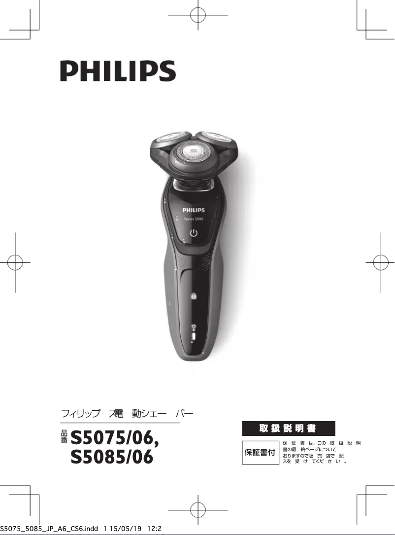 Page 1 de la notice Manuel utilisateur Philips Series 5000 S5075