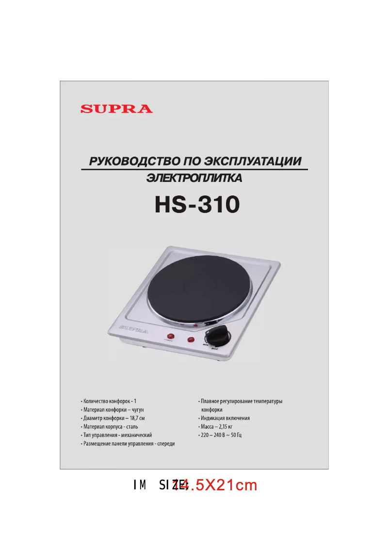 Page 1 de la notice Manuel utilisateur Supra HS-310