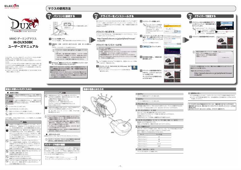 Page 1 de la notice Manuel utilisateur Elecom M-DUX50BK