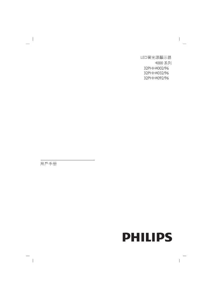 Page 1 de la notice Manuel utilisateur Philips 32PHH4092