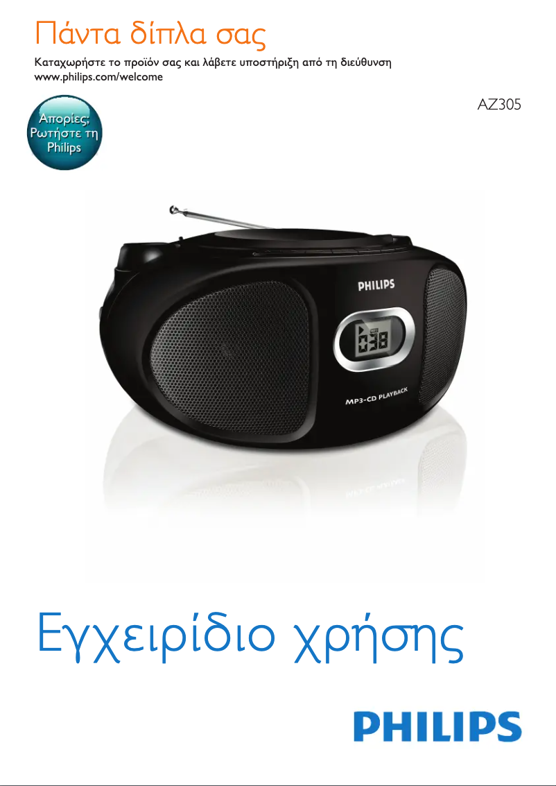 Page n°1 - Manuel utilisateur Philips AZ305W