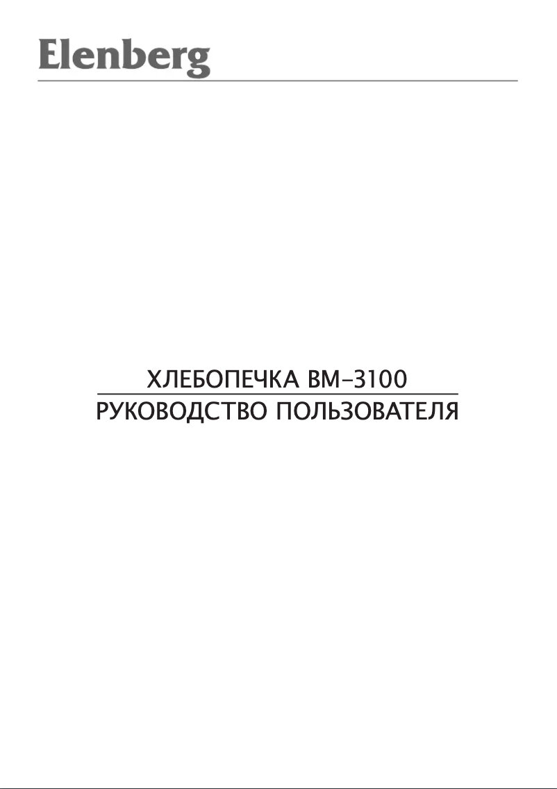 Image de la première page du manuel de l'appareil BM-3100