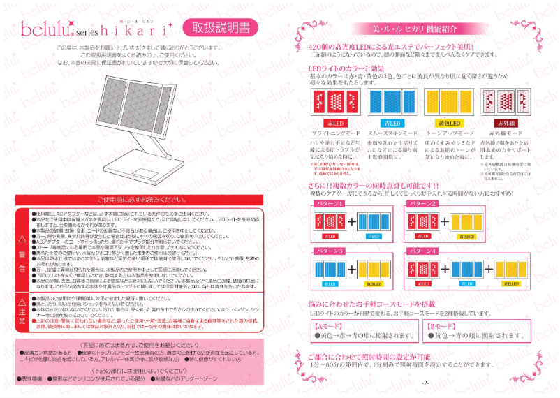 Page 1 de la notice Manuel utilisateur Belulu Hikari