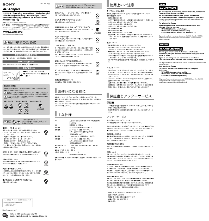Page 1 de la notice Manuel utilisateur Sony PCGA-AC19V4