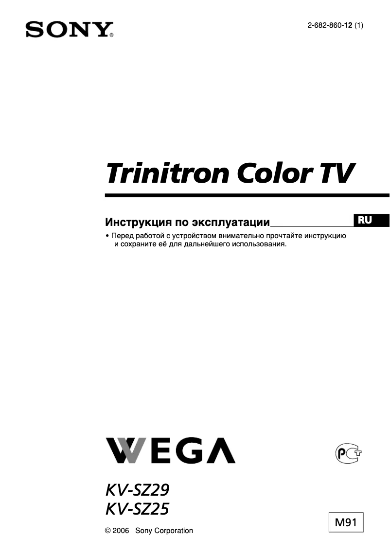 Page 1 de la notice Manuel utilisateur Sony KV-SZ29M91
