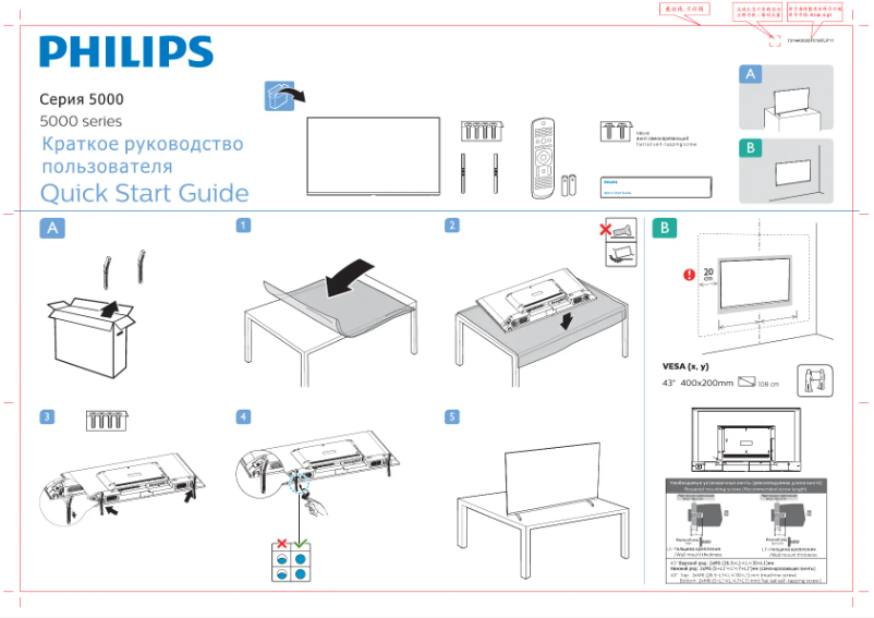 Page 1 de la notice Guide de démarrage rapide Philips 43PFS5034