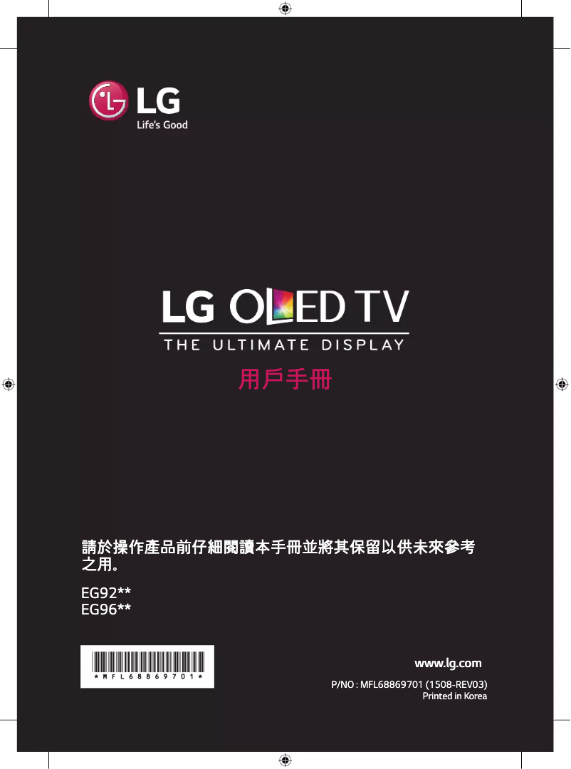 Image de la première page du manuel de l'appareil 55EG9650