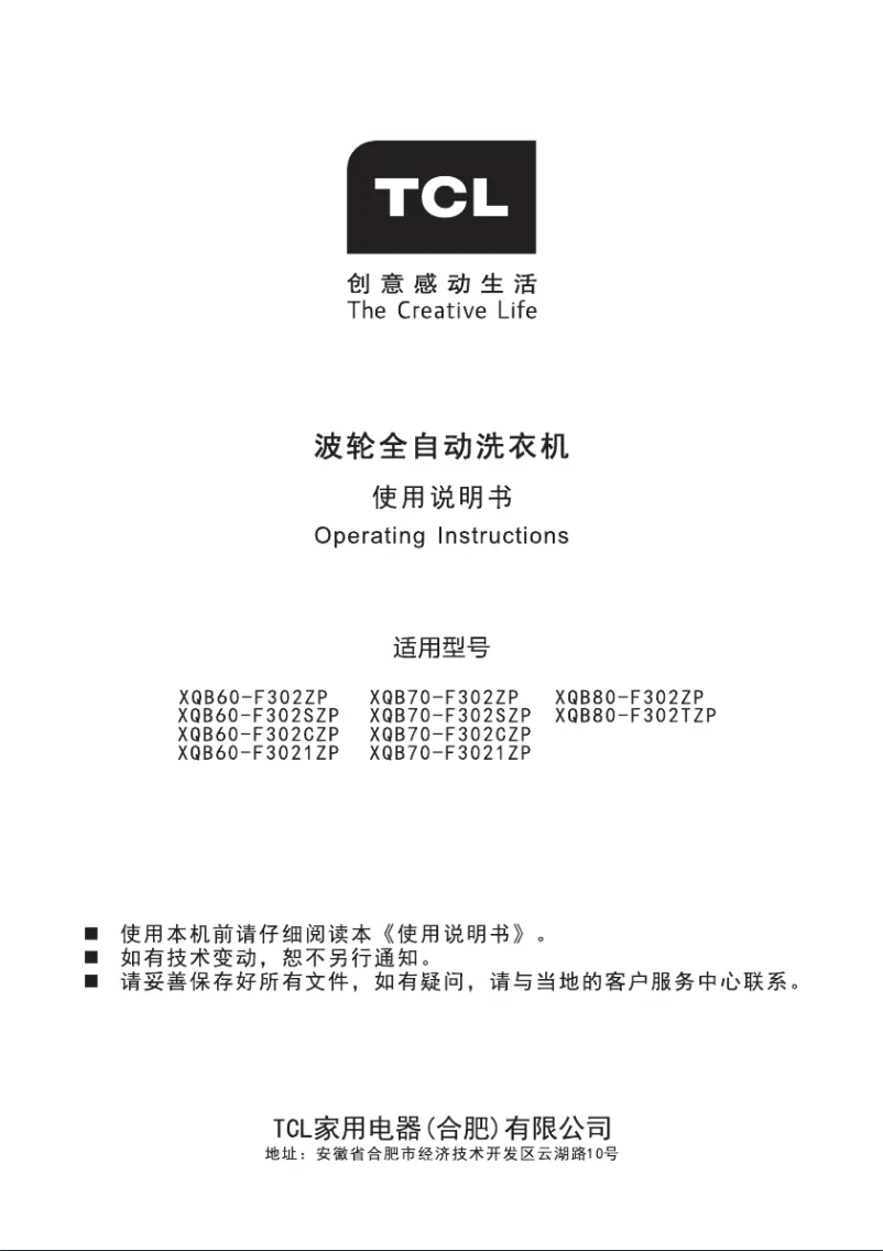 Page n°1 - Manuel utilisateur TCL XQB80-F302ZP