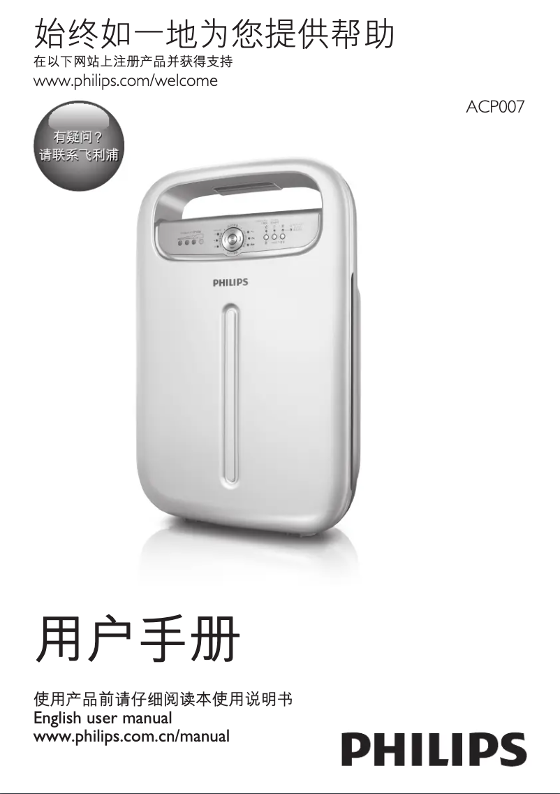 Page 1 de la notice Manuel utilisateur Philips ACP007