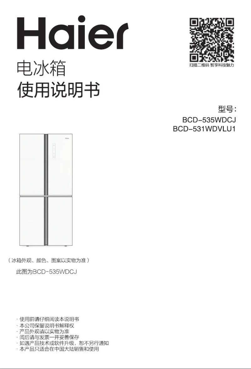 Page n°1 - Manuel utilisateur Haier BCD-531WDVLU1