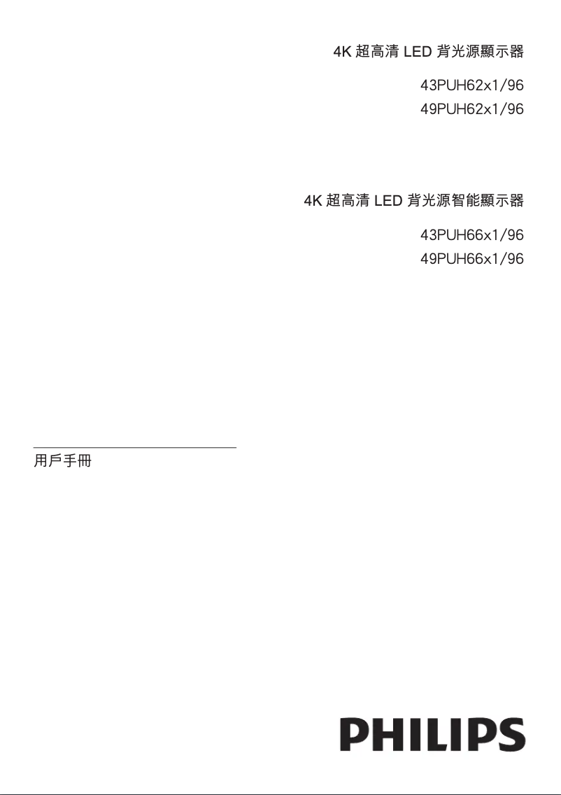 Page 1 de la notice Manuel utilisateur Philips 43PUH6601