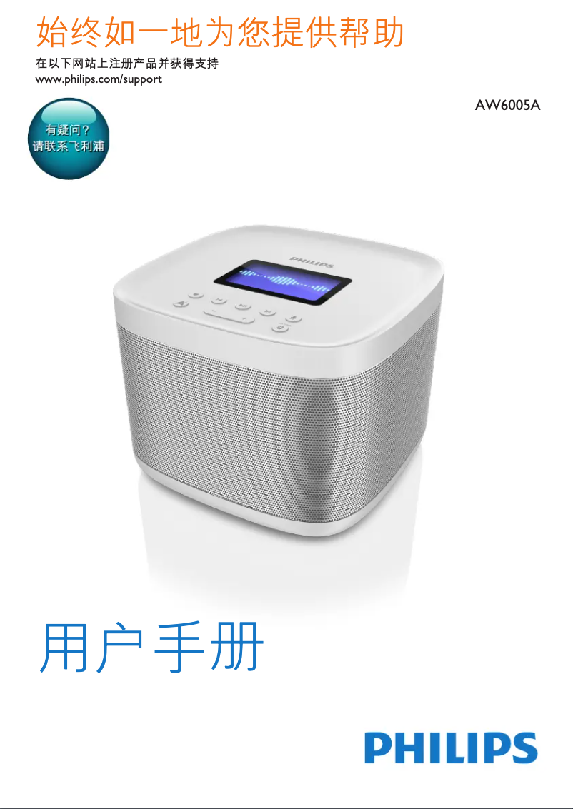 Page 1 de la notice Mode d'emploi Philips AW6005A