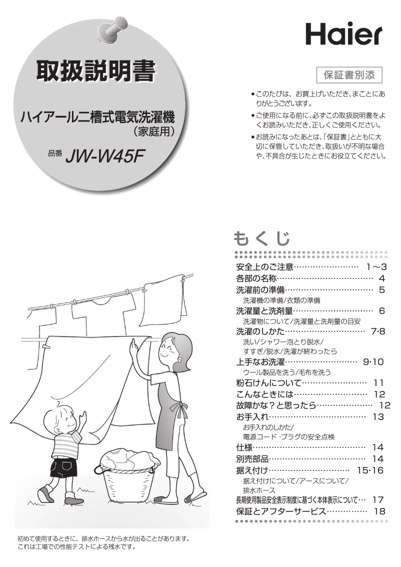 Image de la première page du manuel de l'appareil JW-W45F