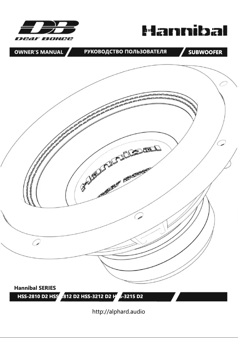 Page 1 de la notice Manuel utilisateur Deaf Bonce Hannibal HSS-3212 D2
