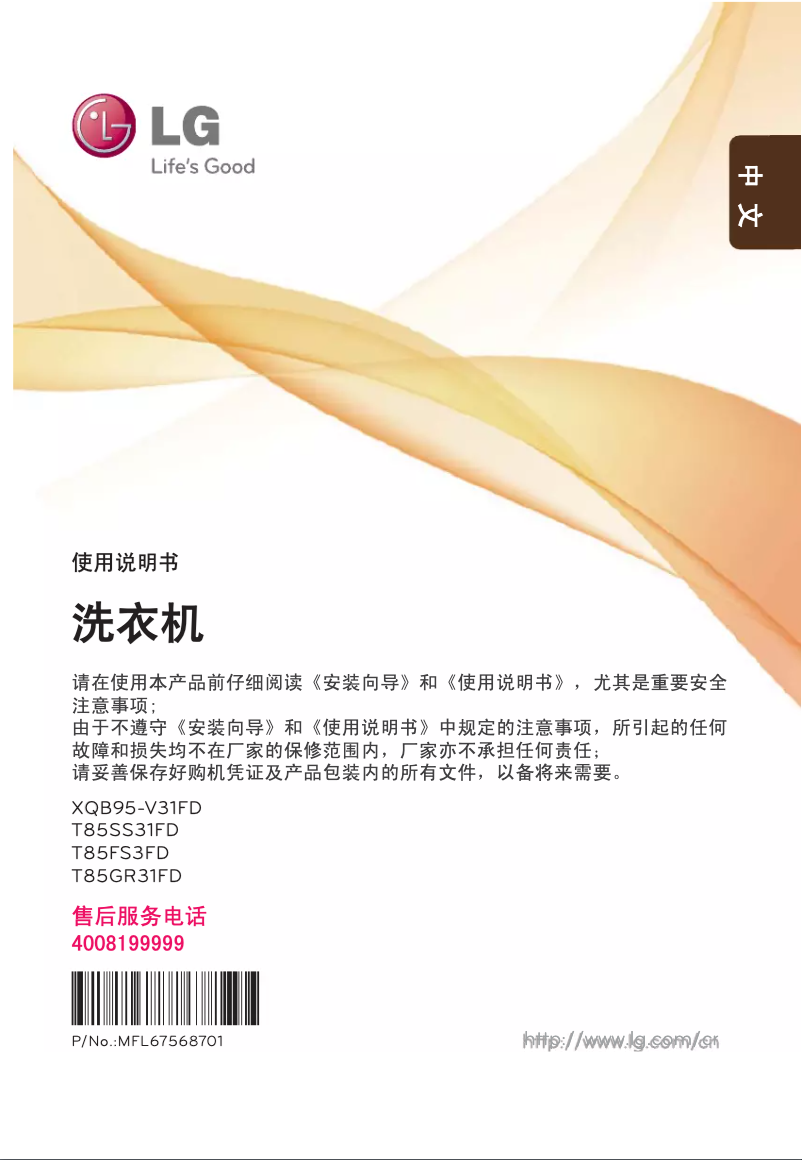 Page 1 de la notice Manuel utilisateur LG XQB95-V31FD