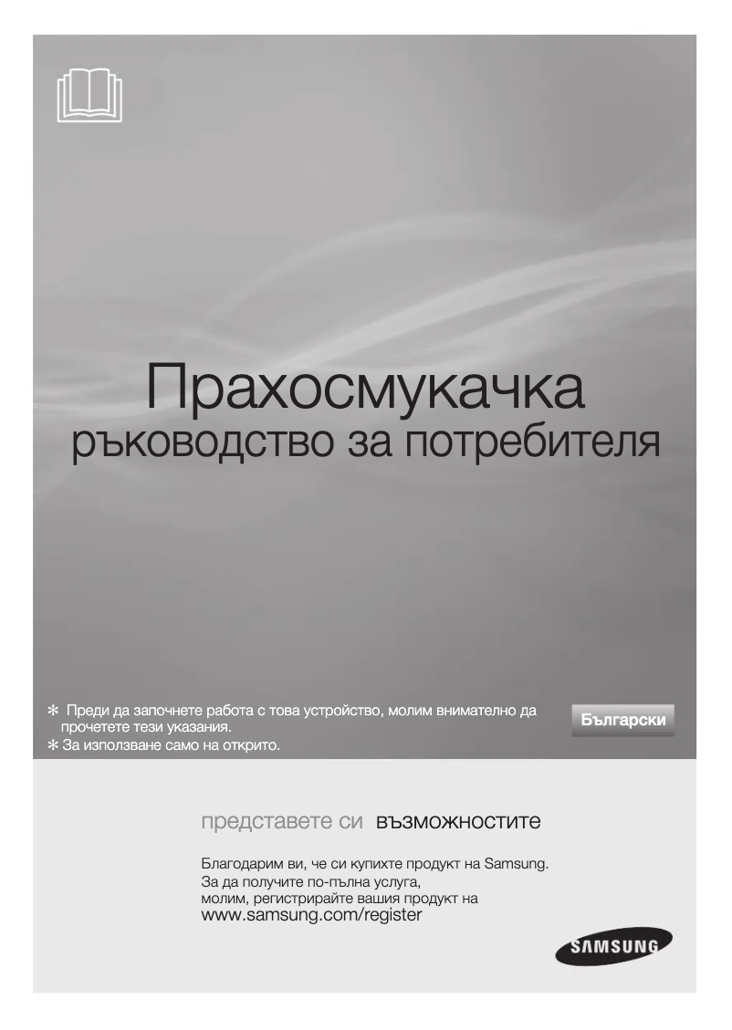 Page 1 de la notice Manuel utilisateur Samsung SC8780