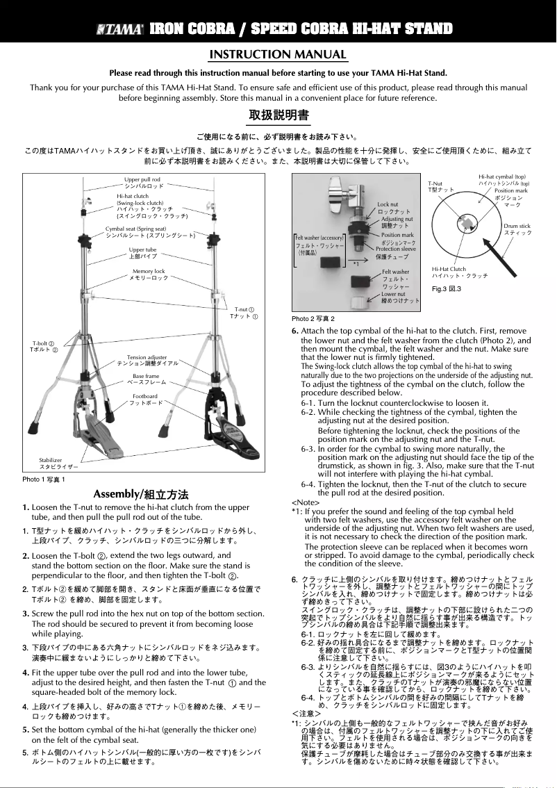 Page 1 de la notice Manuel utilisateur TAMA Hi-Hat Iron Cobra Lever HH905D