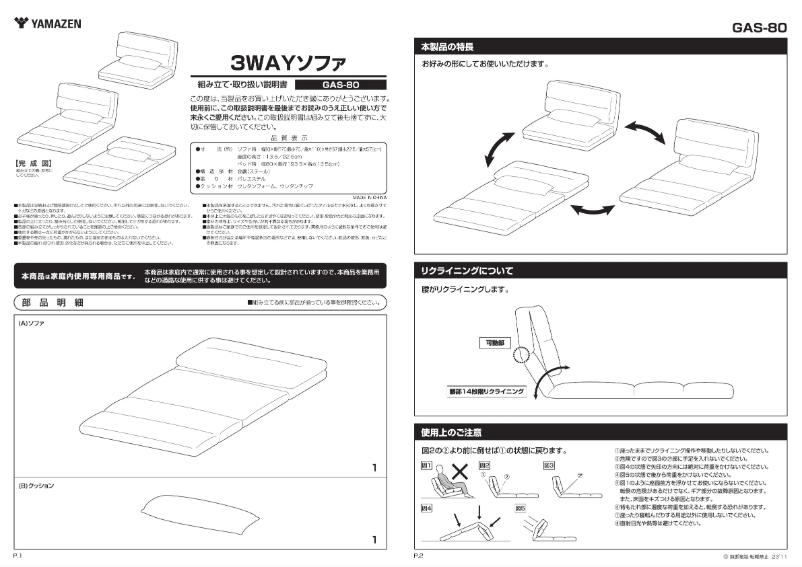 Page 1 de la notice Manuel utilisateur Yamazen GAS-80