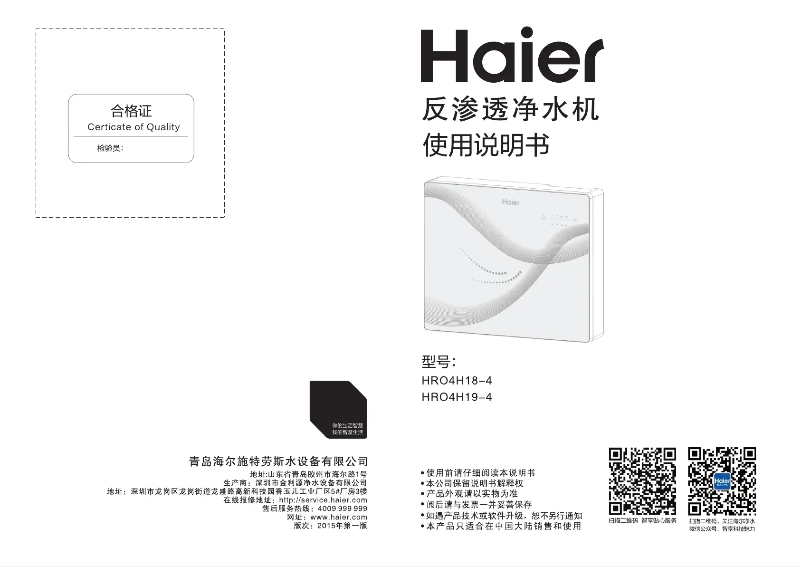 Page 1 de la notice Manuel utilisateur Haier HRO4H18-4