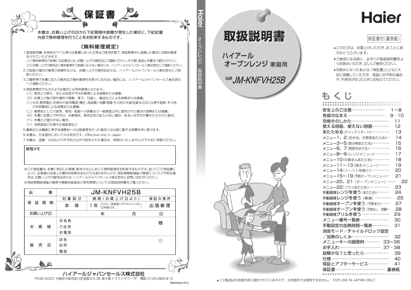 Image de la première page du manuel de l'appareil JM-KNFVH25B