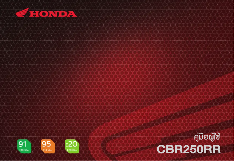 Page 1 de la notice Manuel utilisateur Honda CBR250RR (2021)