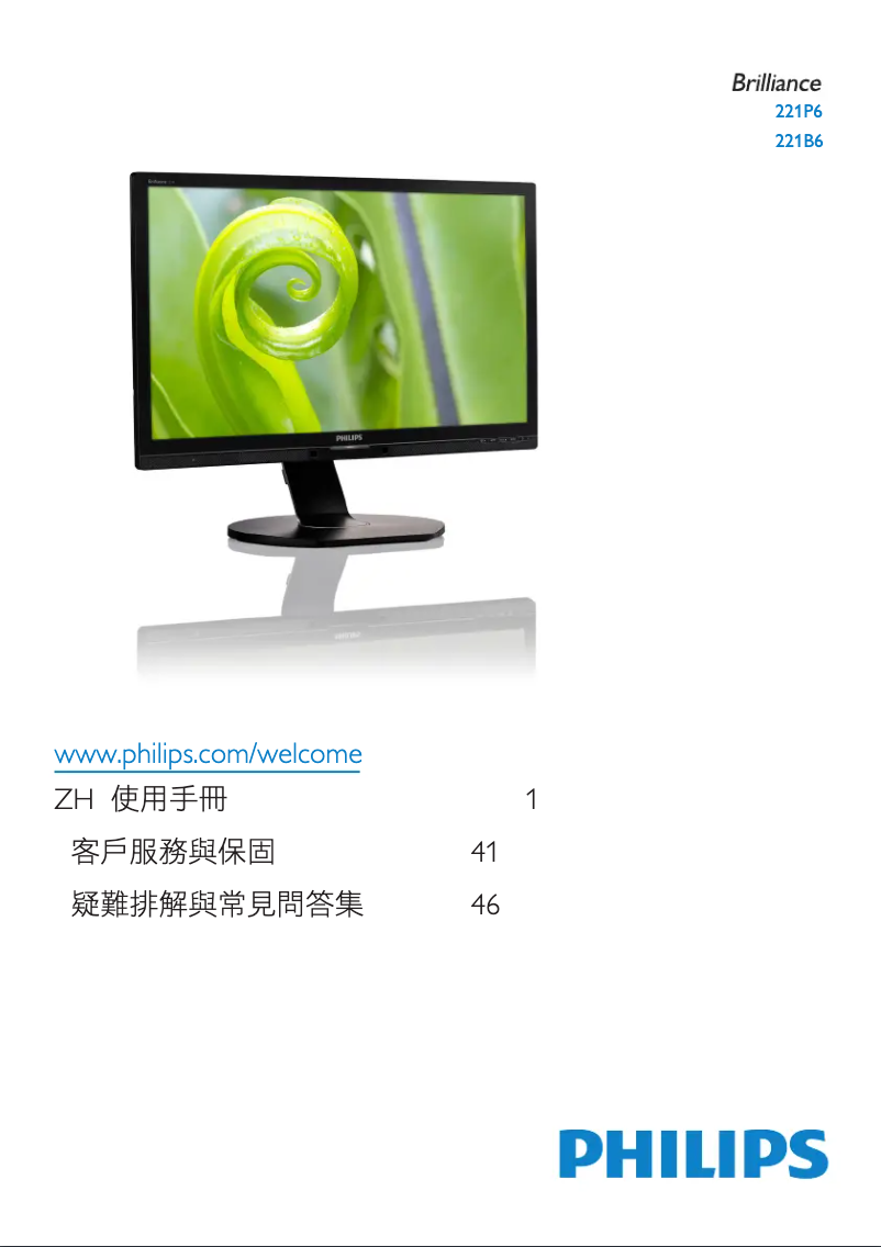 Image de la première page du manuel de l'appareil Brilliance 221P6QPYEB